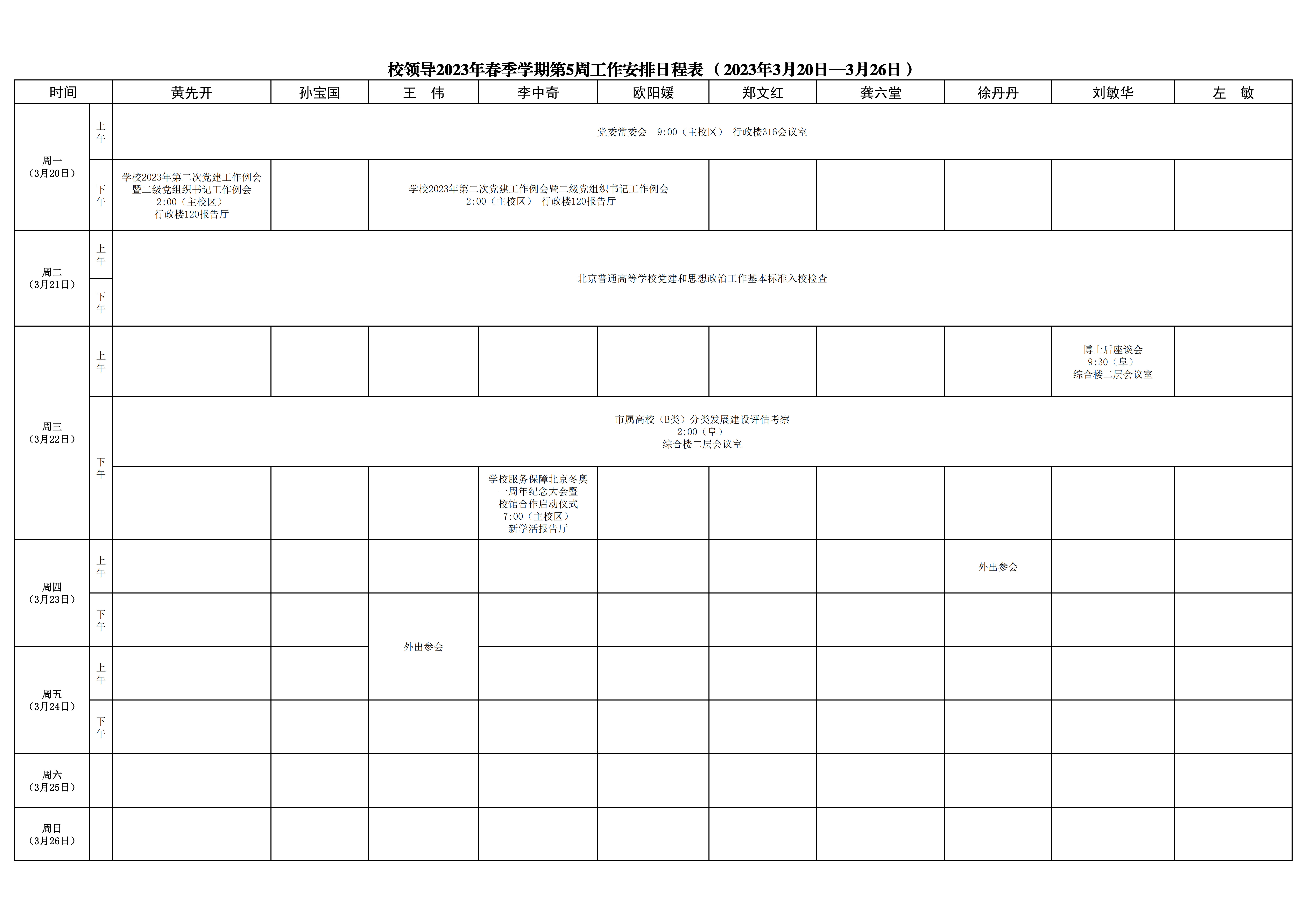 日程表-第5周_1.jpg