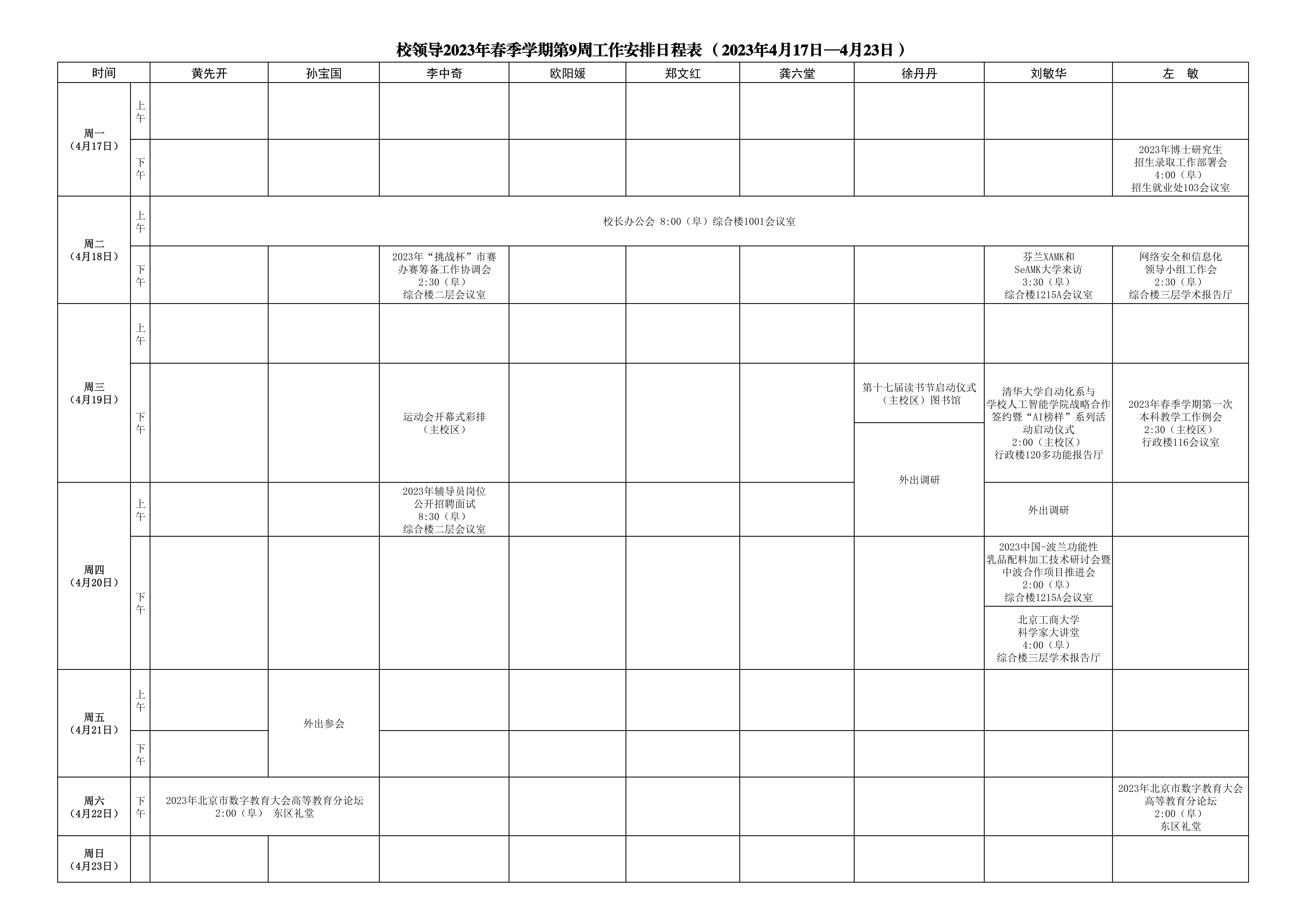 日程表-第9周_1.jpg