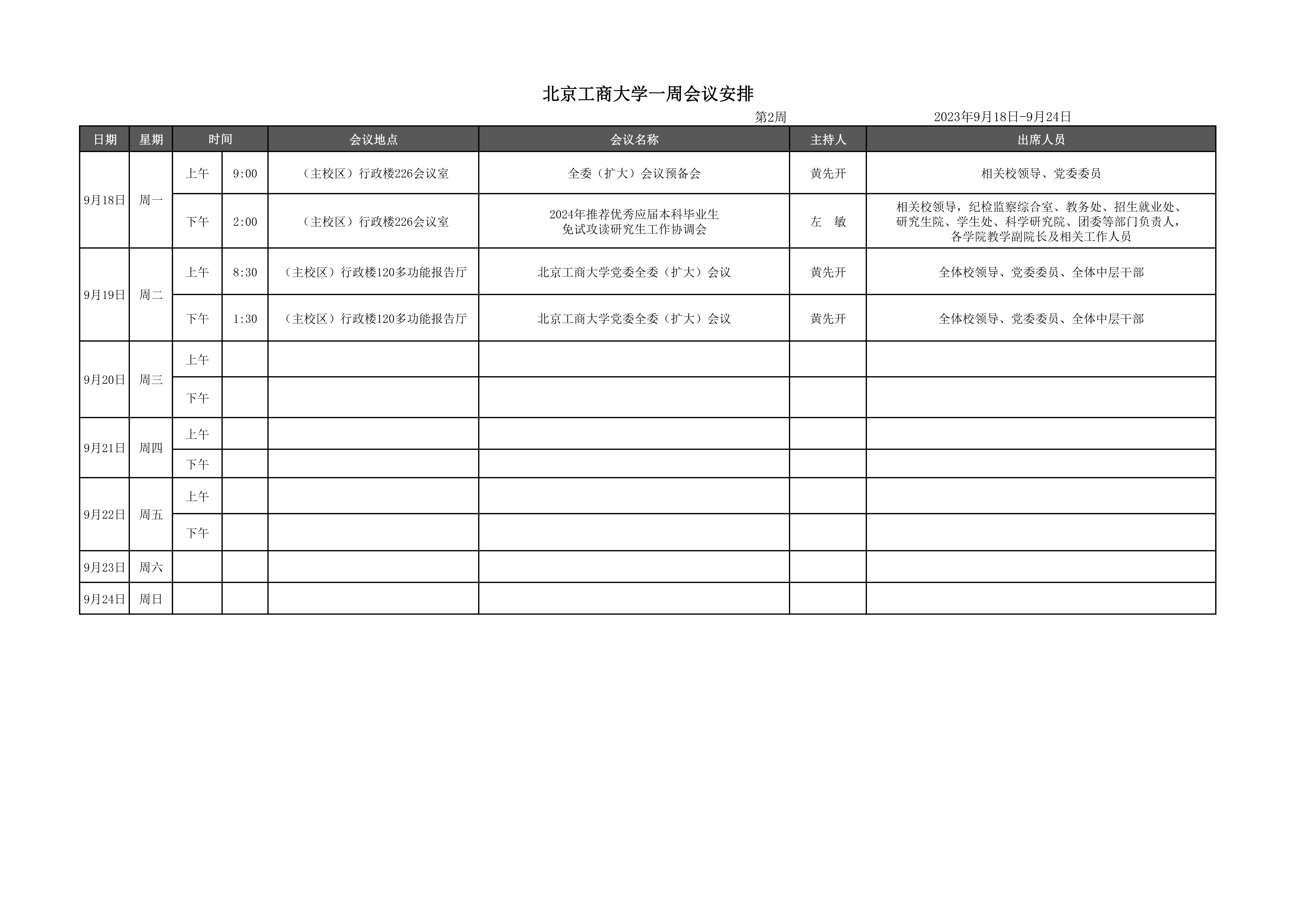 一周集会表-第2周_1.jpg